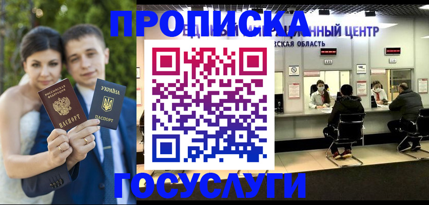 прописка штамп в Арсеньеве
