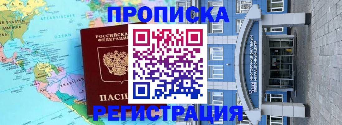 прописка законно в Арсеньеве